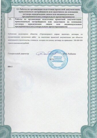 Приложение к СРО (лист4)