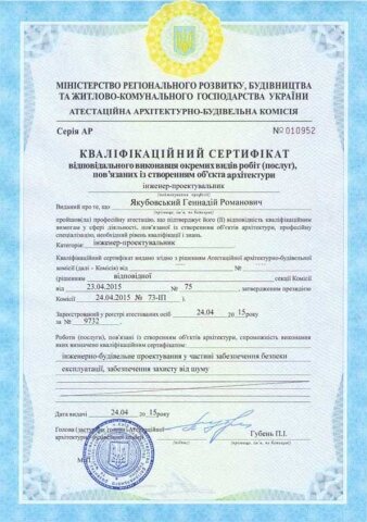 Сертификат Якубовский Г.Р.