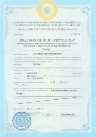 Сертификат Сахненко А.И.