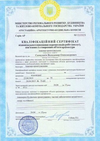 Сертификат Семушкин В.А.