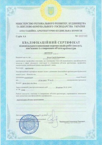 Сертификат Жила С.Б.